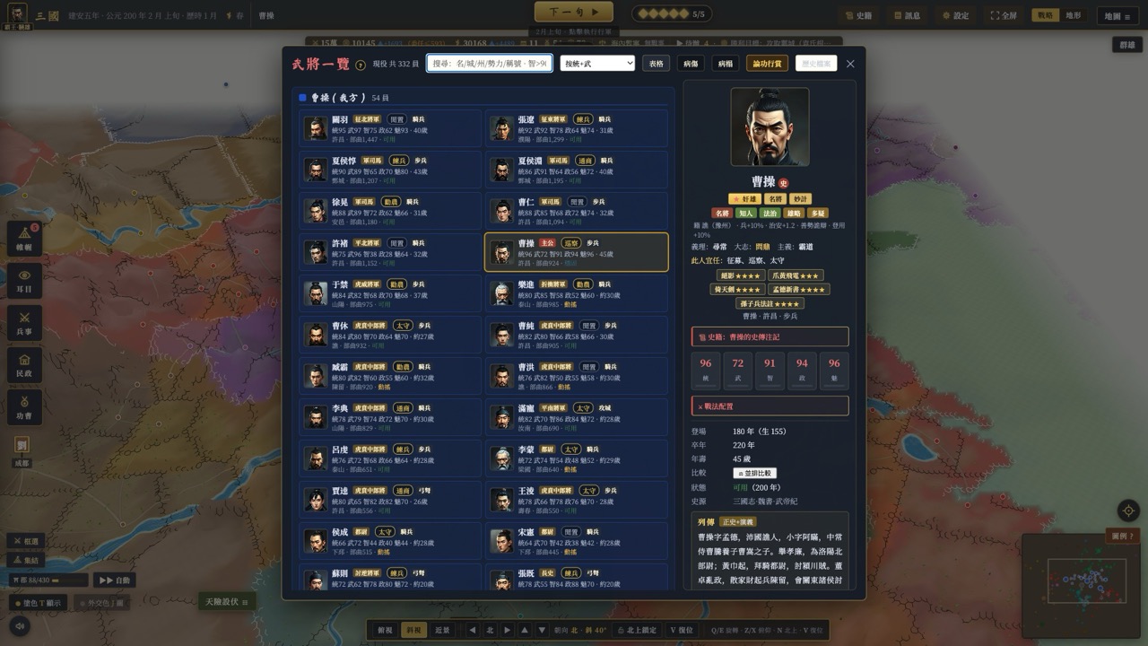 武將名冊實機：人物立繪、能力、特技與列傳